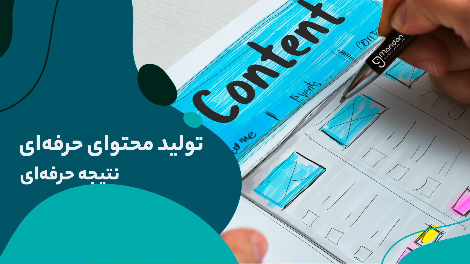 نتیجه حرفه‌ای