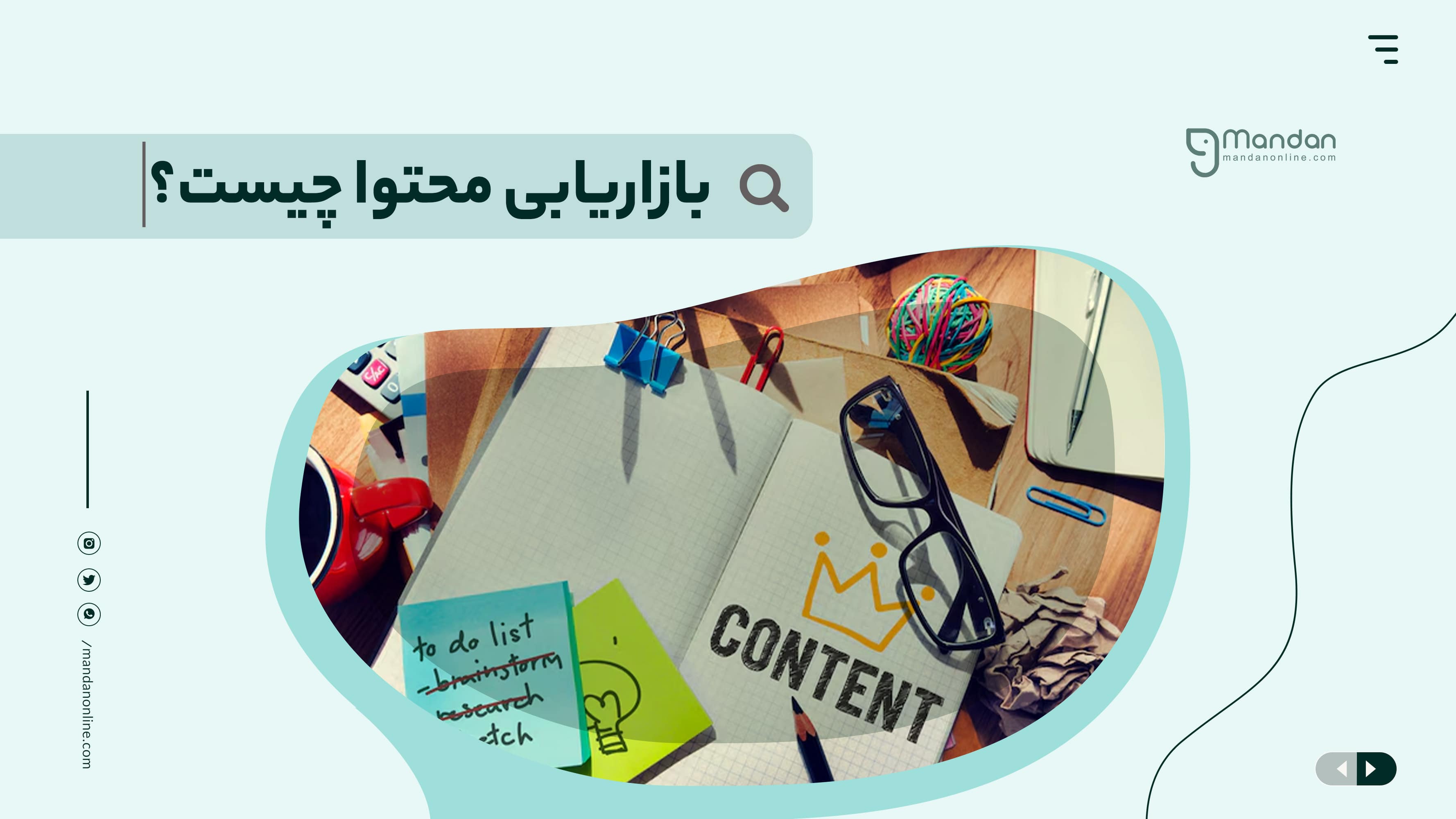 بازاریابی محتوایی