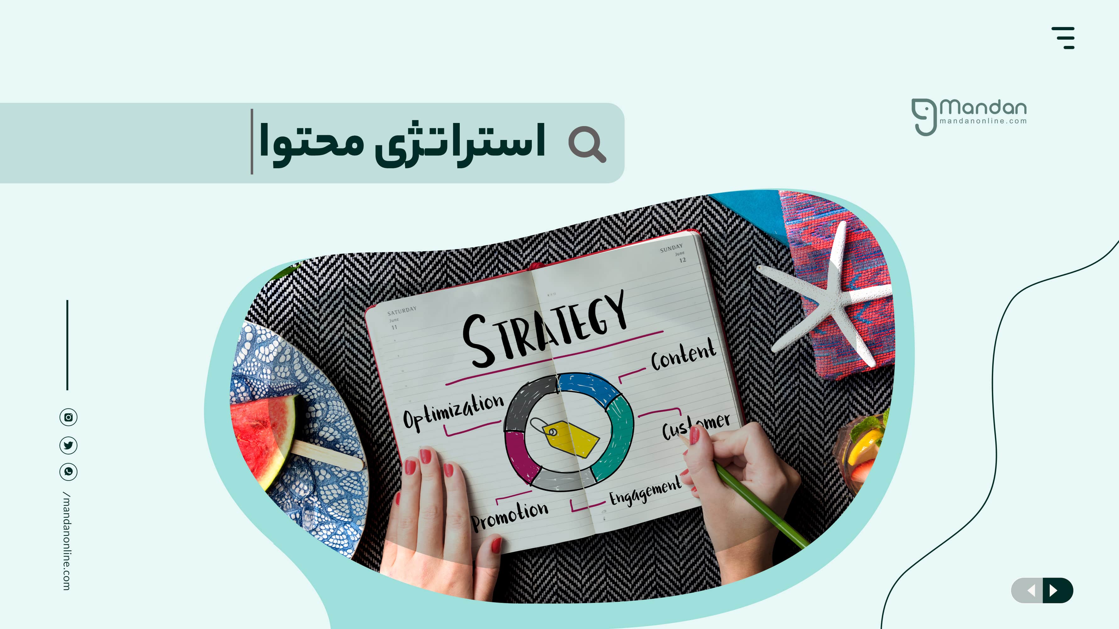 چگونه یک استراتژی محتوای موثر برای کسب و کار ایجاد کنیم؟